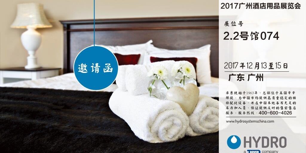 Invitation Letter cn Guangzhou Hotel Equipment Expo-01